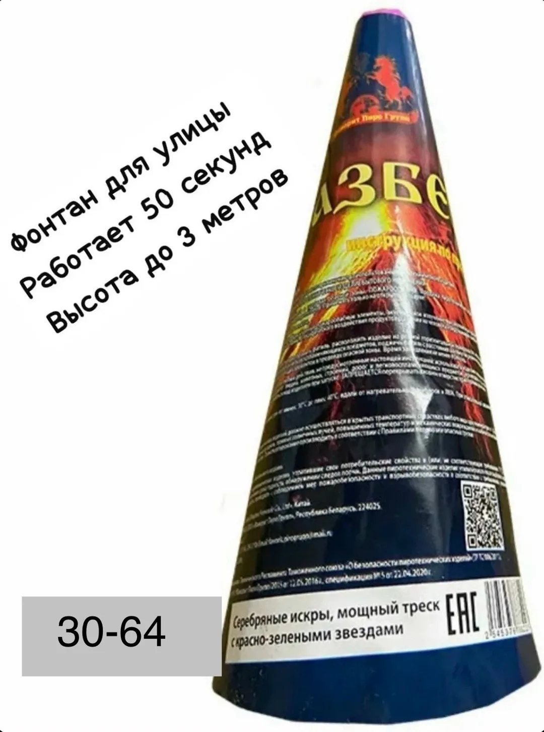 Фонтан FPF147 КАЗБЕК 50 сек