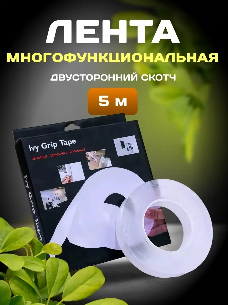 Многоразовая нано лента — фото 1
