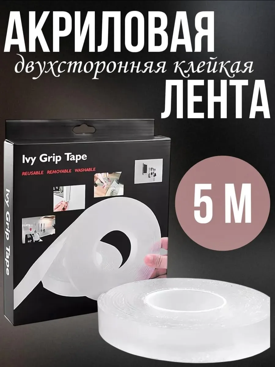 Многоразовая нано лента — фото 5