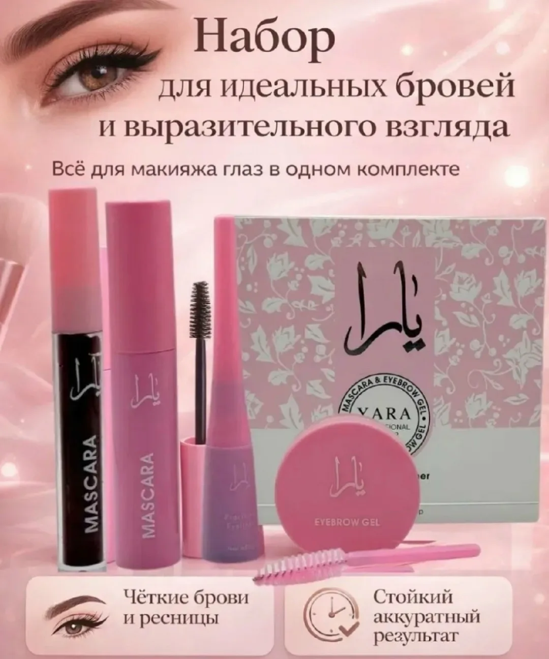 Набор декоративной косметики для бровей и глаз создан для быстрого и аккуратного макияжа в домашних условиях и для повсе — фото 3