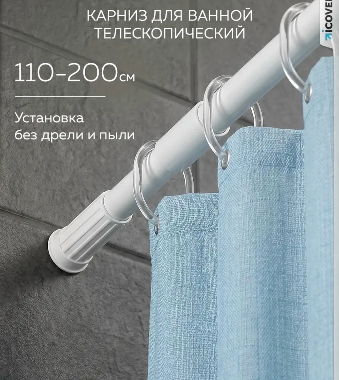 Карниз штанга для ванной телескопический — фото 3