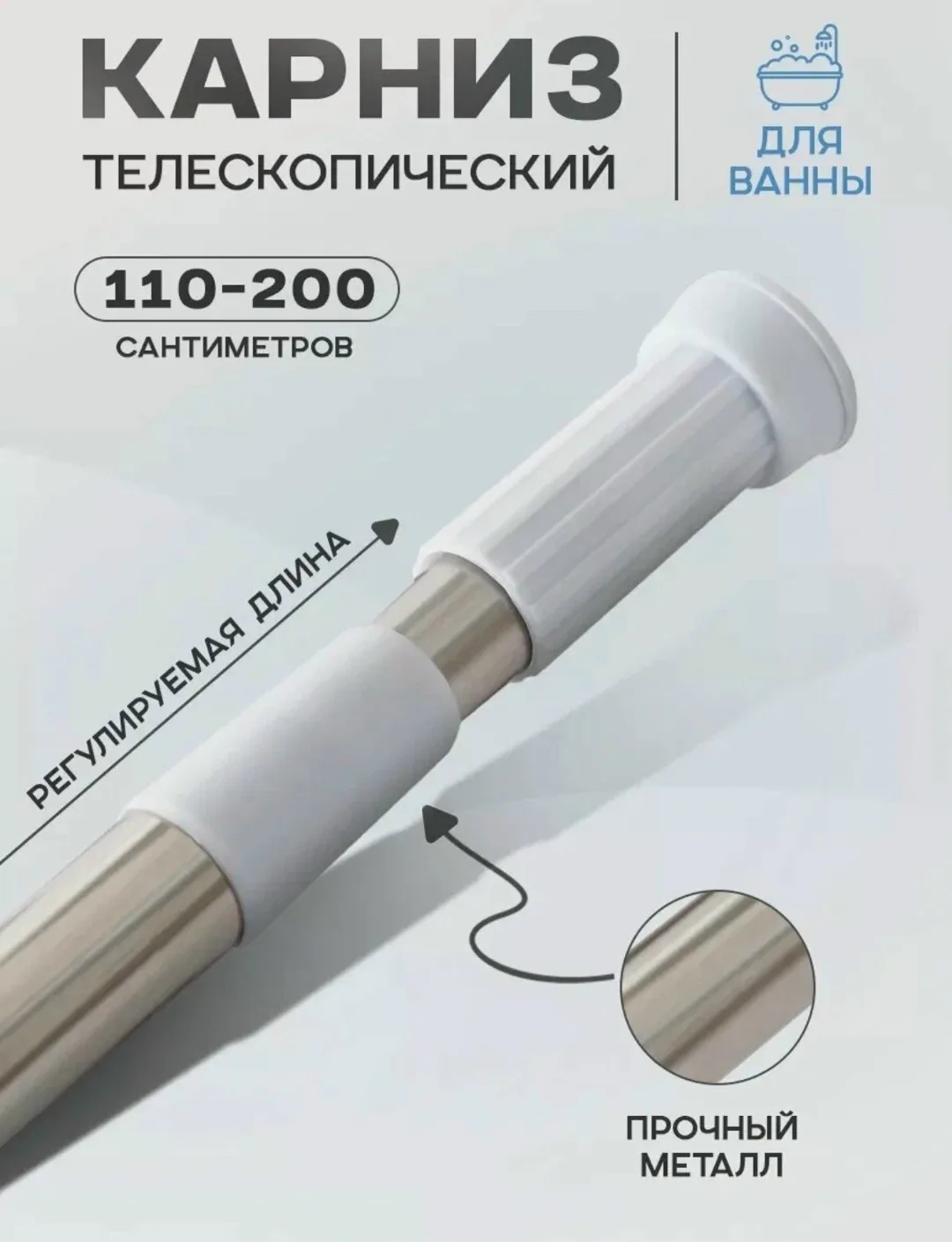 Карниз штанга для ванной телескопический — фото 4