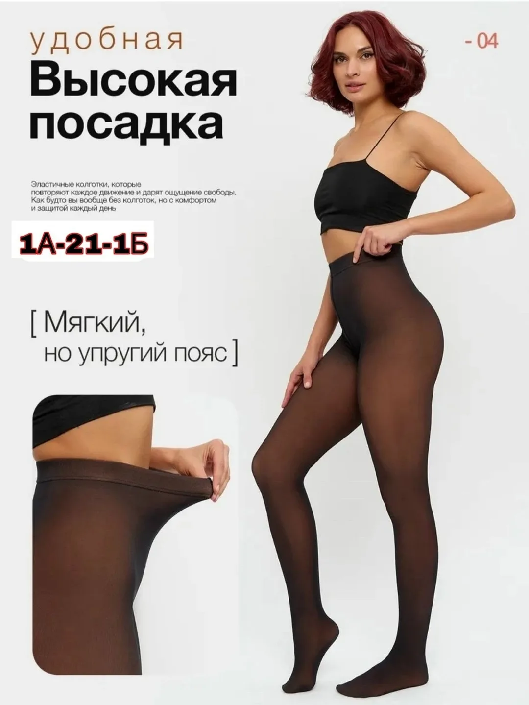 Получил новые колготки вторая кожа 1А-21/1Б корпус А — фото 5