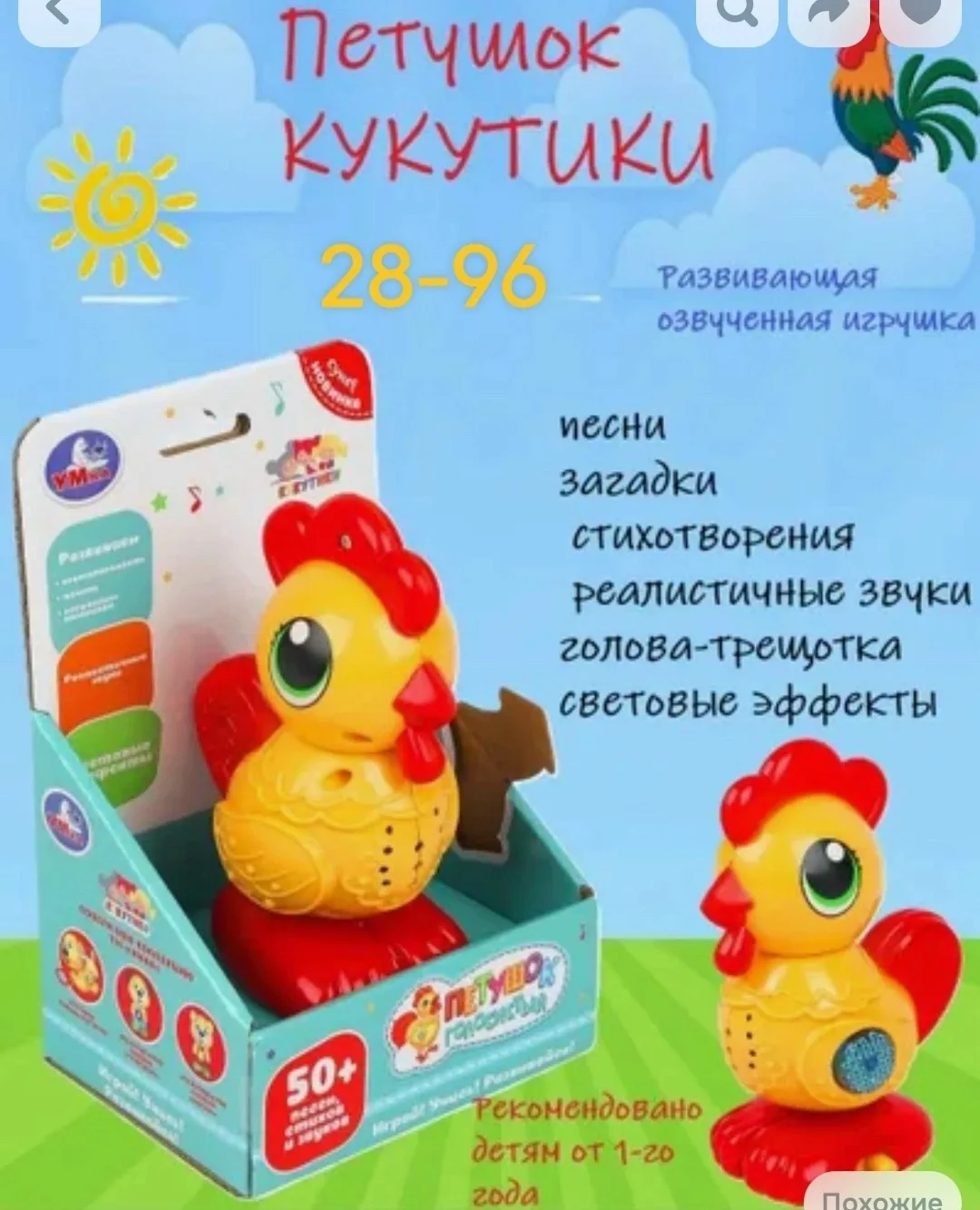Интерактивная игрушка — фото 3