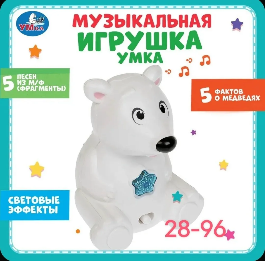 Музыкальная игрушка ТМ УМка способствует развитию — фото 2