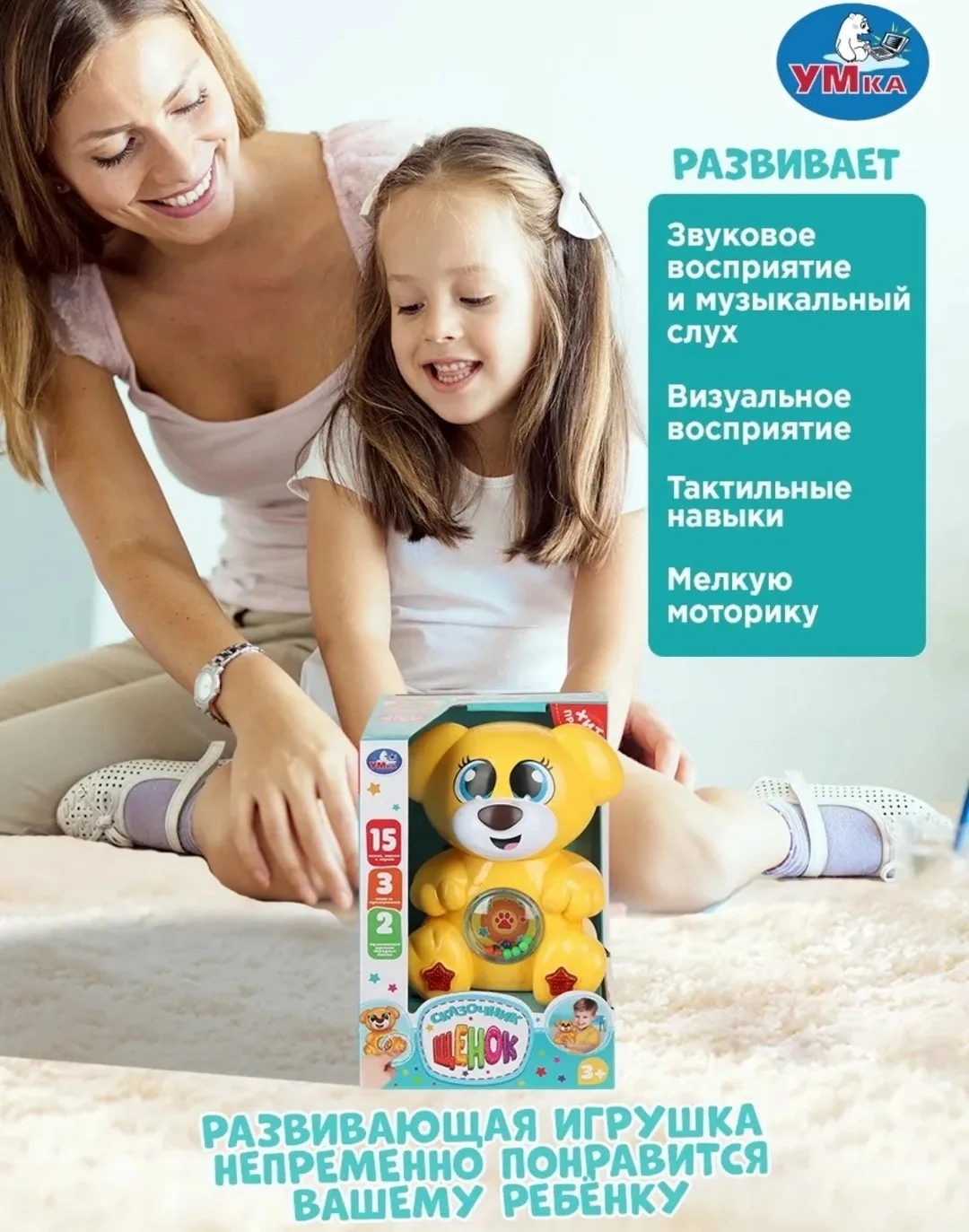Музыкальная игрушка Щенок Умка — фото 1
