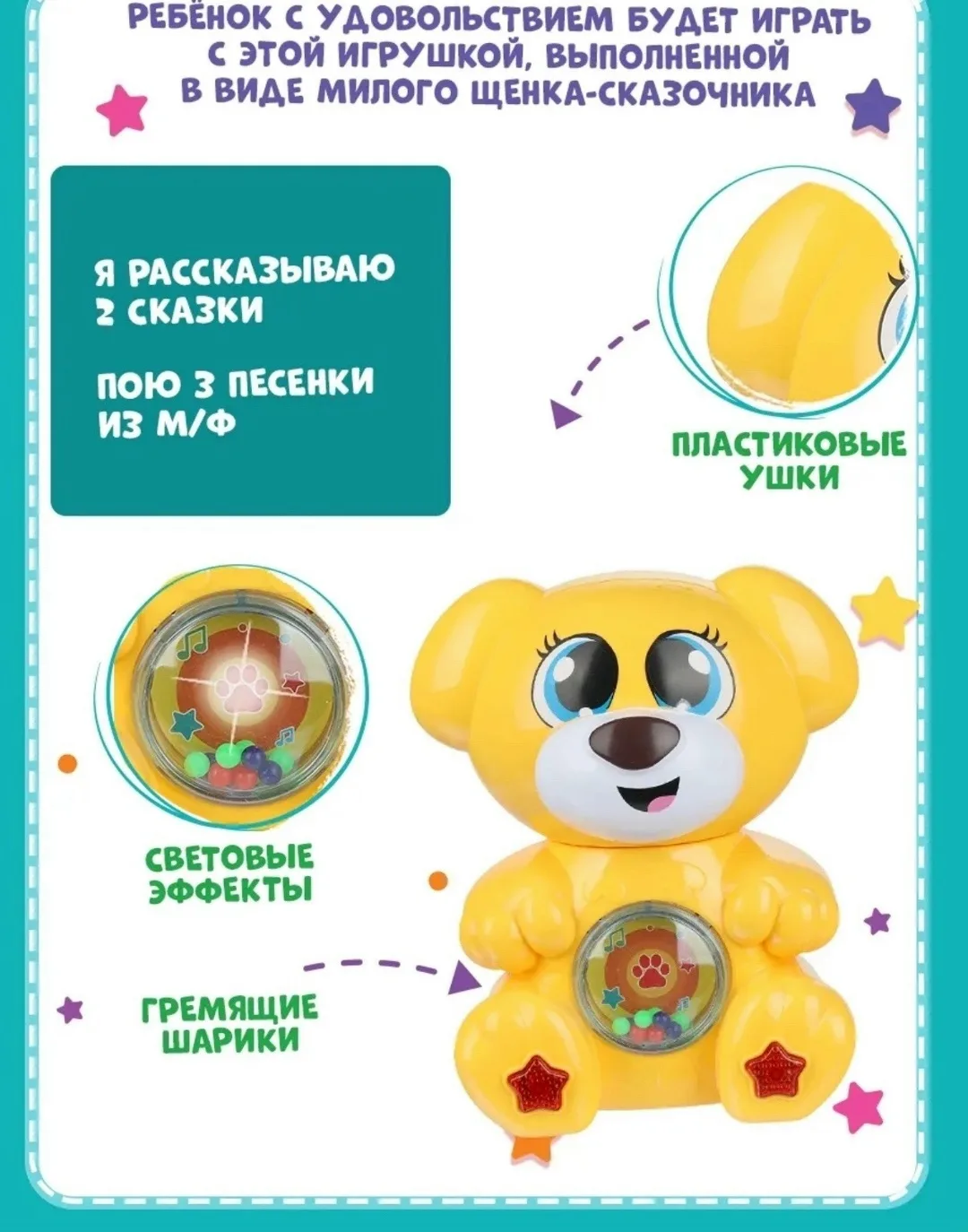 Музыкальная игрушка Щенок Умка — фото 2