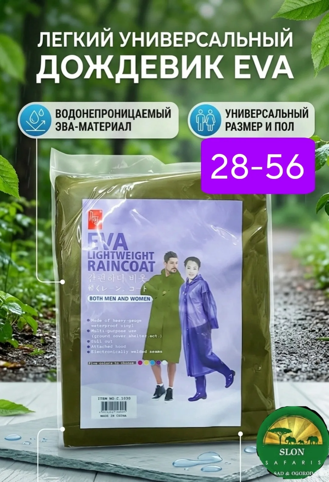 Куртка Почему выбирают именно этот дождевик