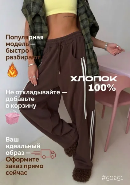 Штаны, хлопок — фото 1