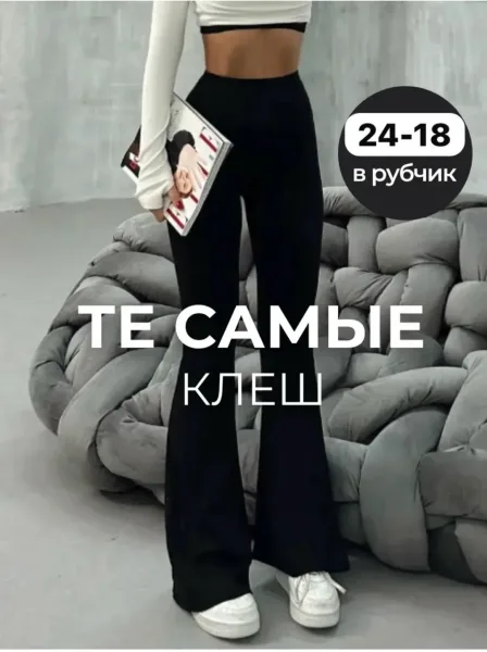 Лосины клеш с рисунком в рубчик — фото 2