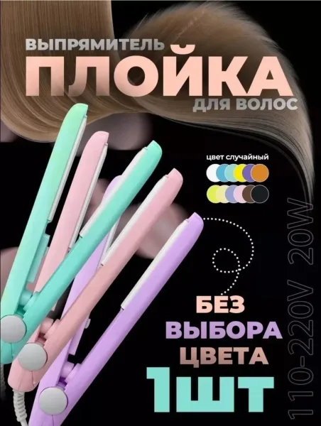 Выпрямитель для волос/Плойка Стайлер — фото 1