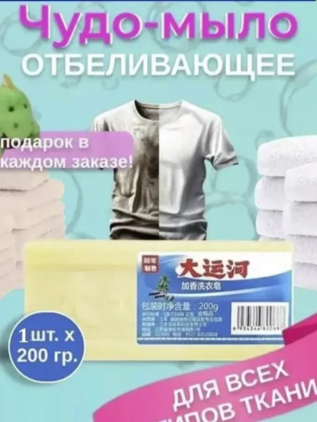 Способ применения 1.Намочите белье или место загрязнения.2. Нанесите достаточное количество мыла. 3. Вспеньте, особое вн — фото 12
