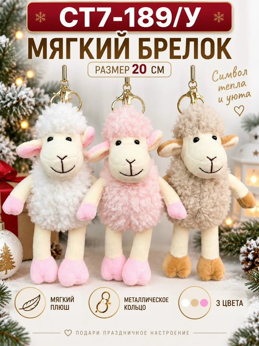 Стильный и уютный аксессуар, который можно использовать как украшение для сумки, рюкзака или ключей . Милый дизайн и при — фото 4