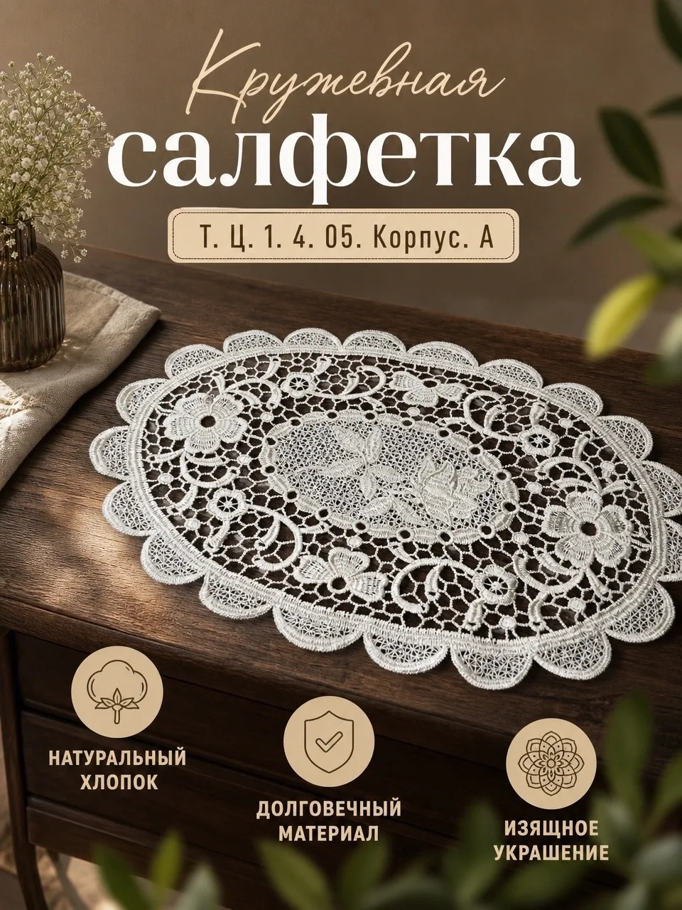 Салфетка кружевная 25×35 — фото 5
