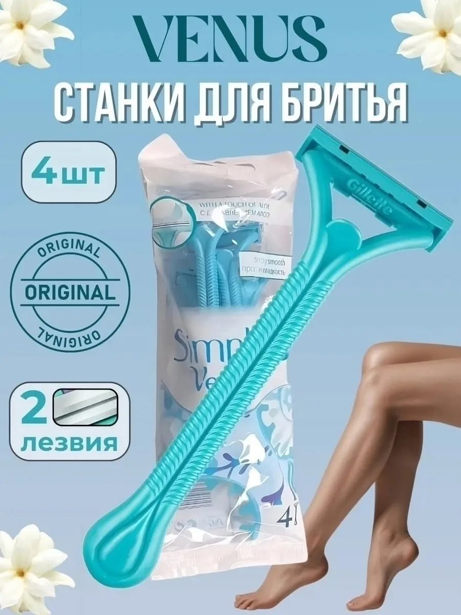 Одноразовая женская бритва с двумя лезвиями и увлажняющей полоской MoistureRich — фото 1