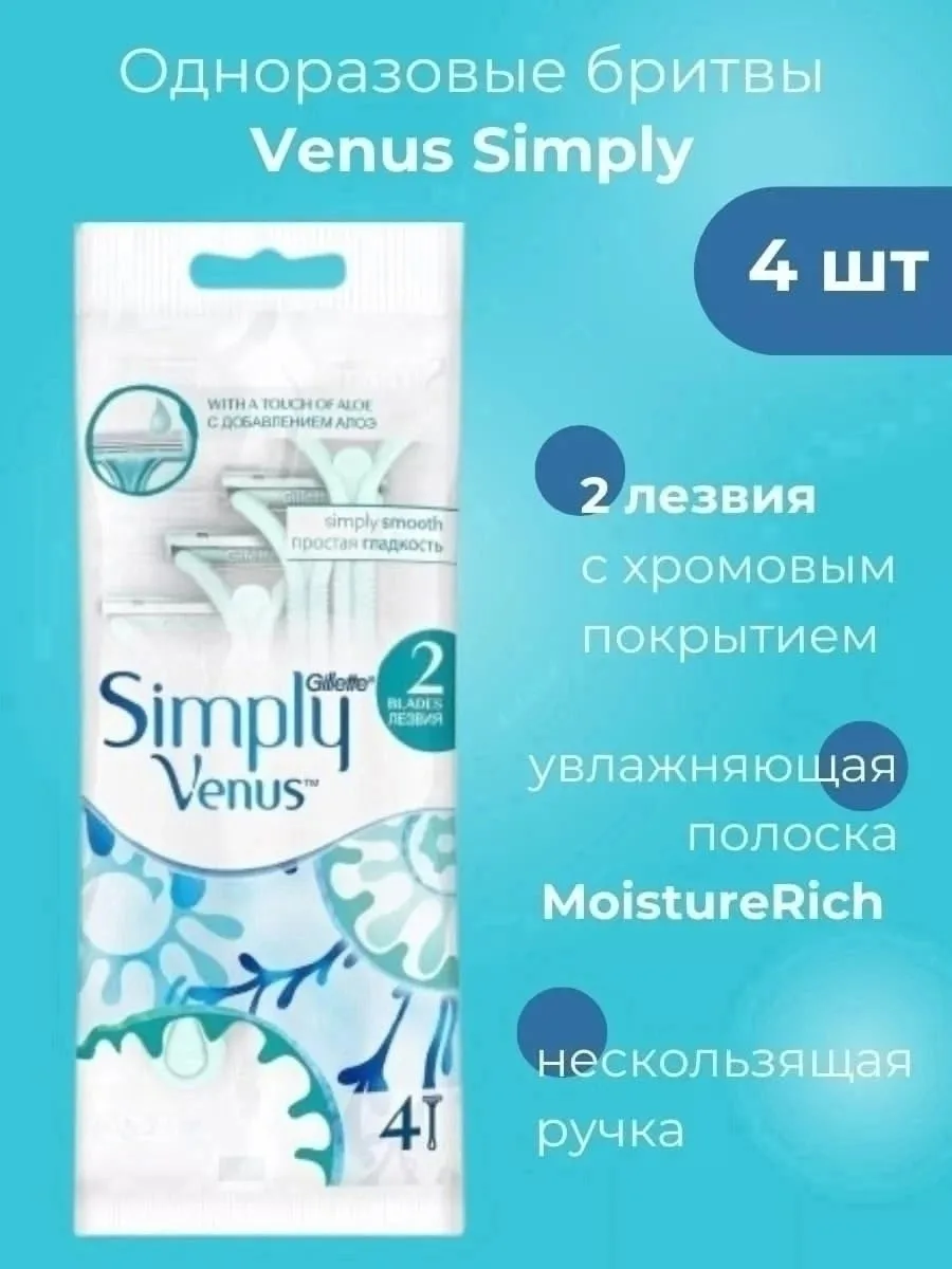 Одноразовая женская бритва с двумя лезвиями и увлажняющей полоской MoistureRich — фото 9