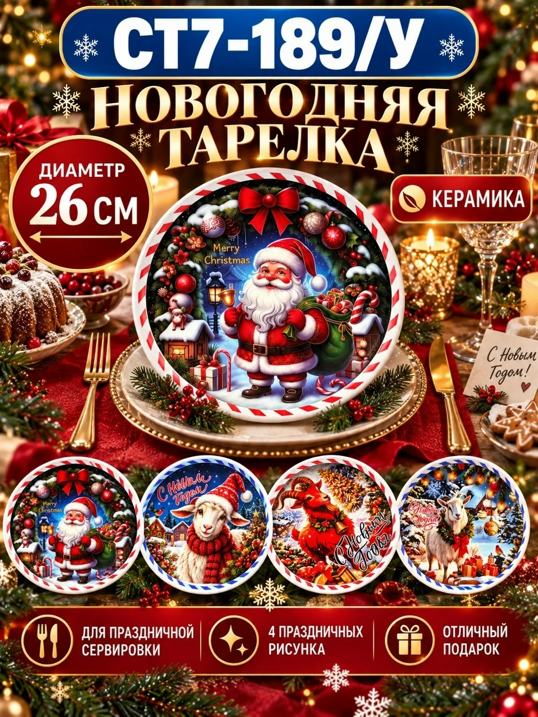 Яркая праздничная тарелка из керамики с новогодними рисунками — фото 3