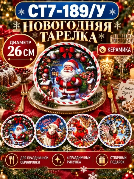 Яркая праздничная тарелка из керамики с новогодними рисунками — фото 5