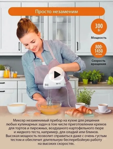 Посуда Миксер ручной без чаши, 300 Вт — фото 1
