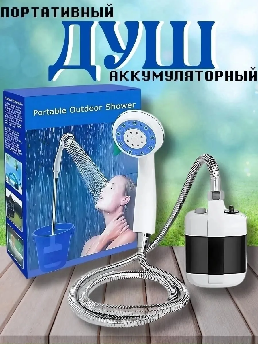 Сумка Portable Outdoor Shower — фото 1