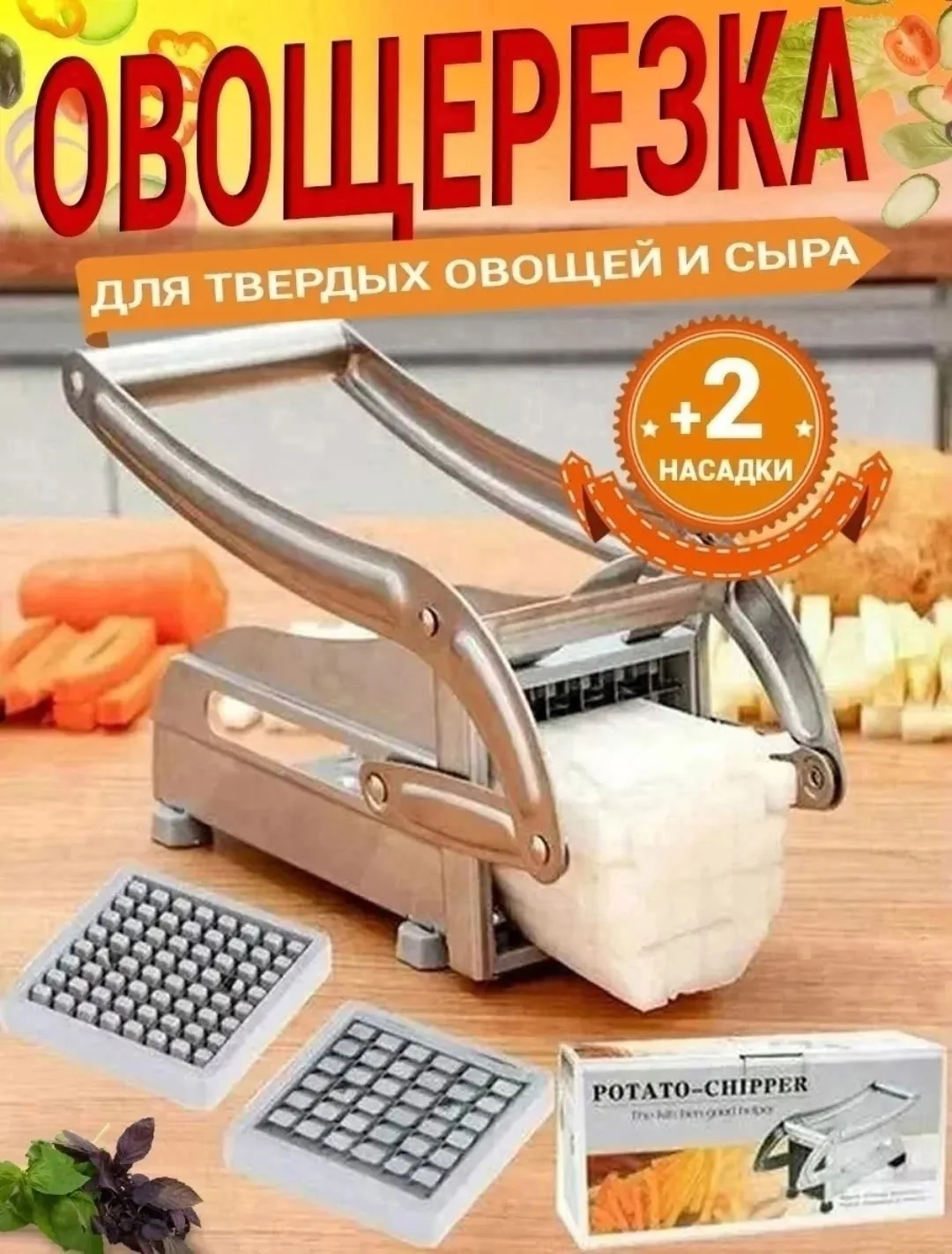 Овощерезка с двумя насадками для нарезки картофеля брусочками — фото 2
