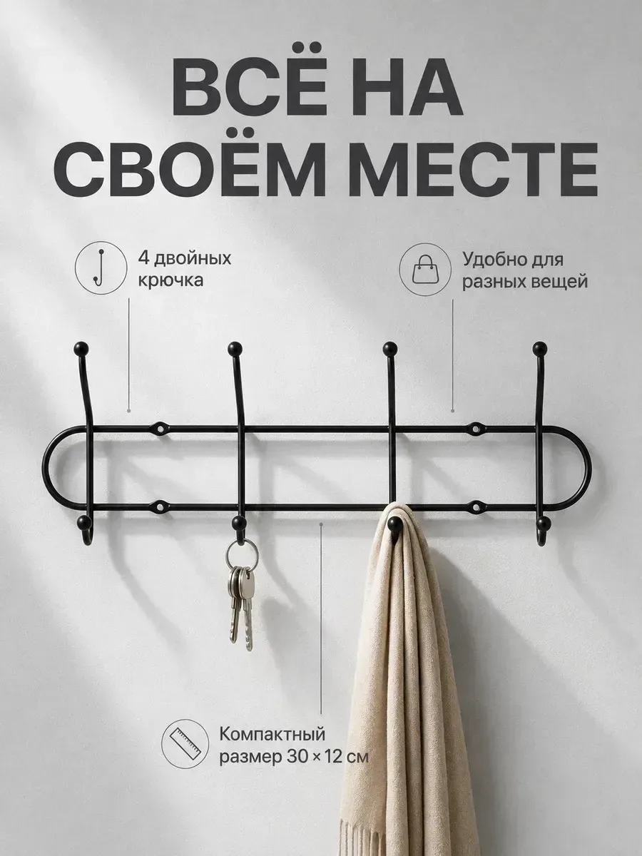 Настенные крючки для одежды и аксессуаров — фото 6
