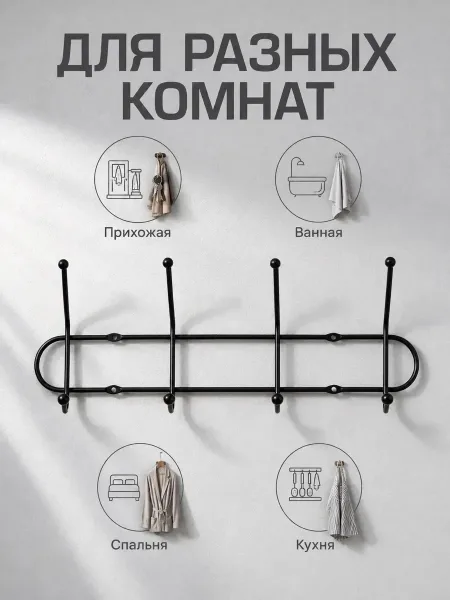 Настенные крючки для одежды и аксессуаров — фото 12
