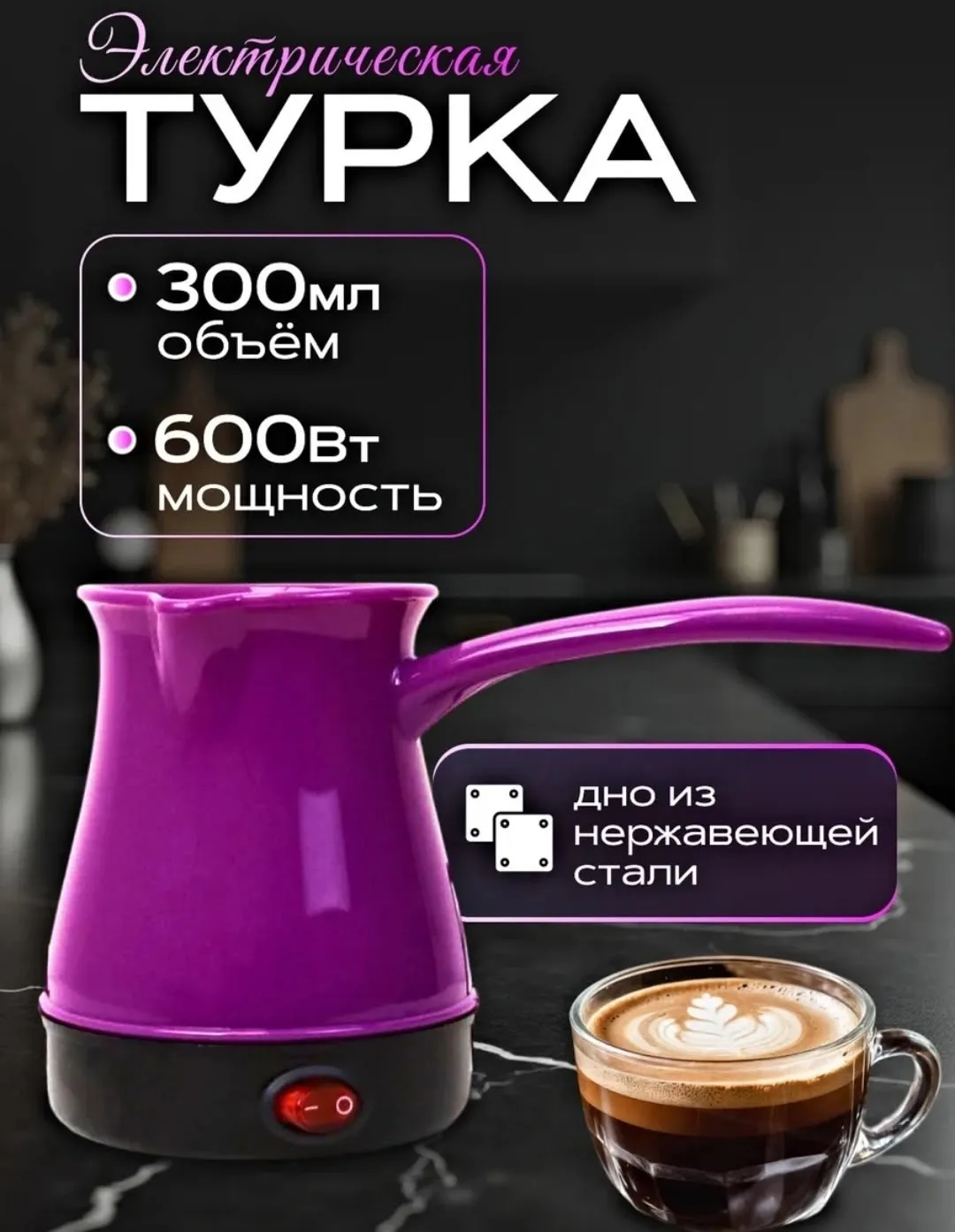 Компактная электрическая кофеварка с термостойкой ручкой и двойной — фото 6