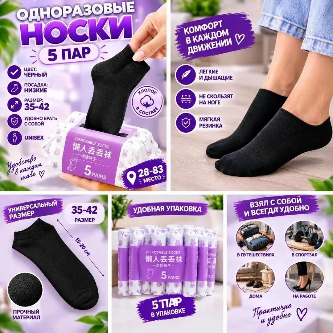 Одноразовые носки — фото 1