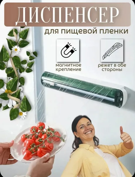 Посуда Кухонный держатель для пищевой пленки — фото 1