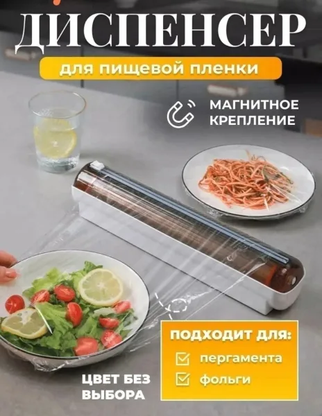 Посуда Кухонный держатель для пищевой пленки — фото 17