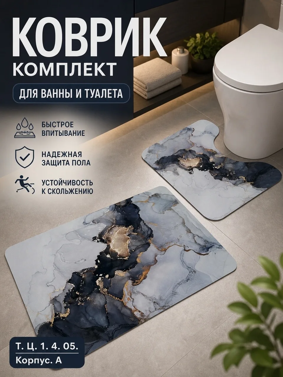 Набор из двух ковриков: для ванны (50×) и для туалета (40×) — фото 1