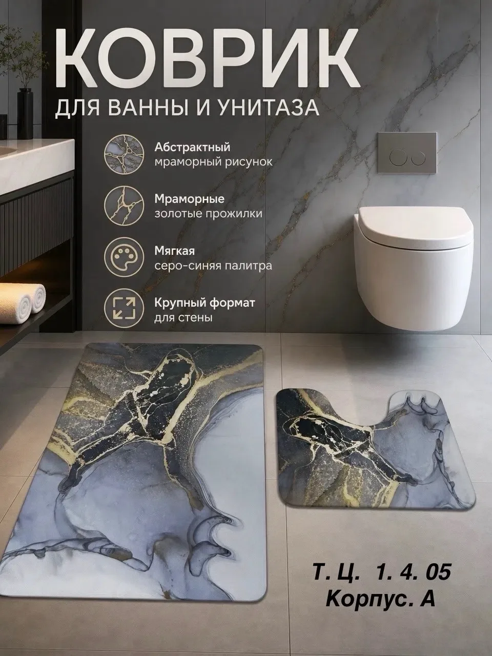 Набор из двух ковриков: для ванны (50×) и для туалета (40×) — фото 2