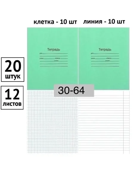 Тетради 12 листов А5 обычная обложка В упаковке два выда