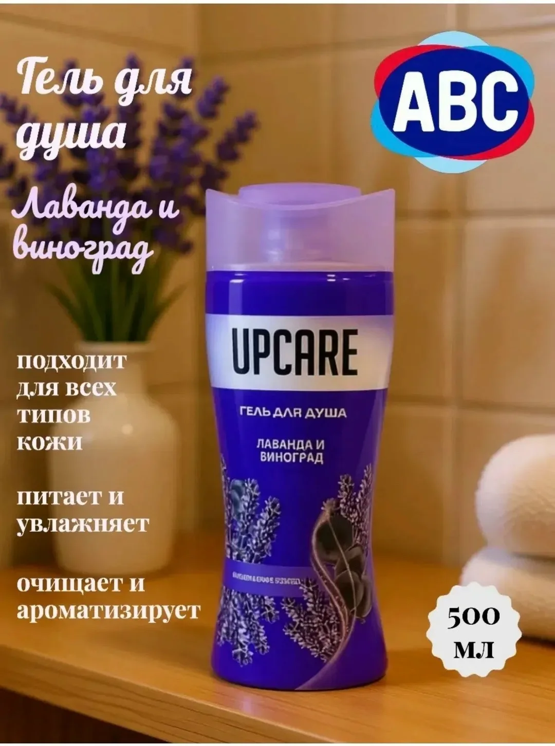 Гель для душа от АВС — фото 1