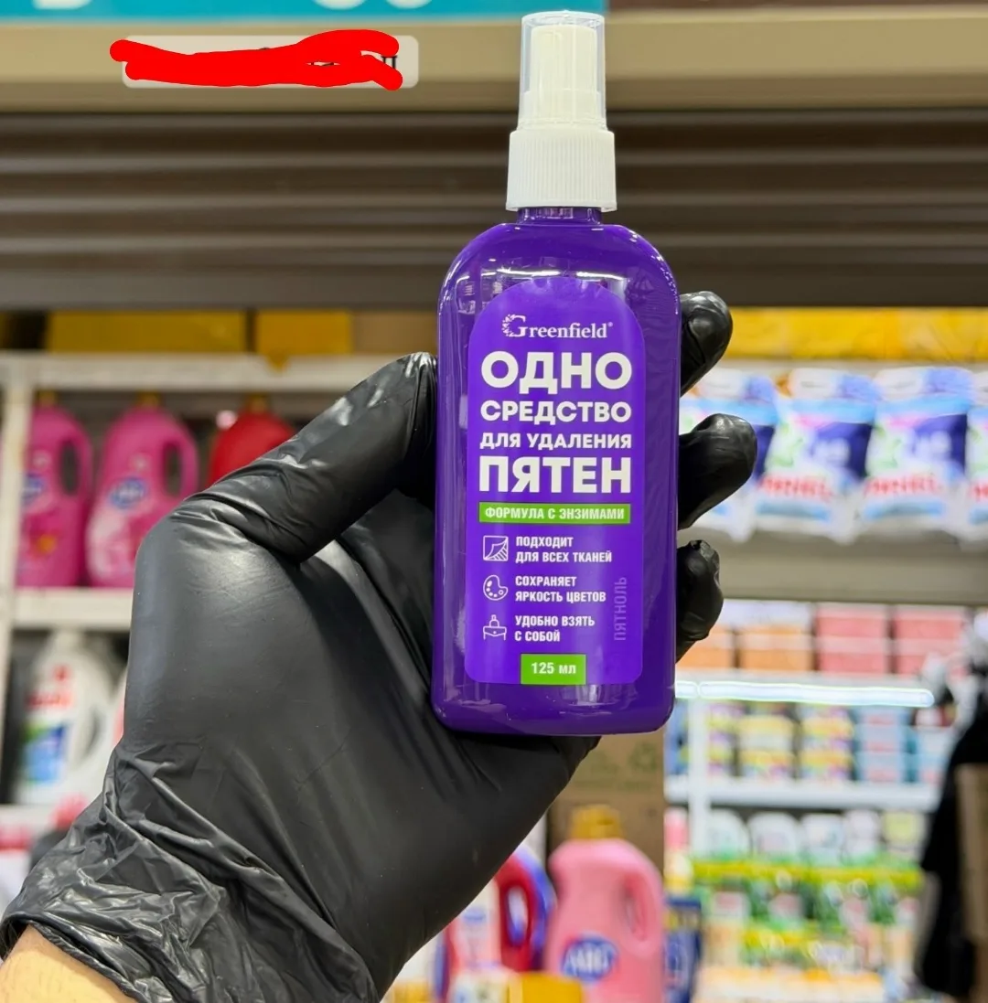 Одно средство Для пятен