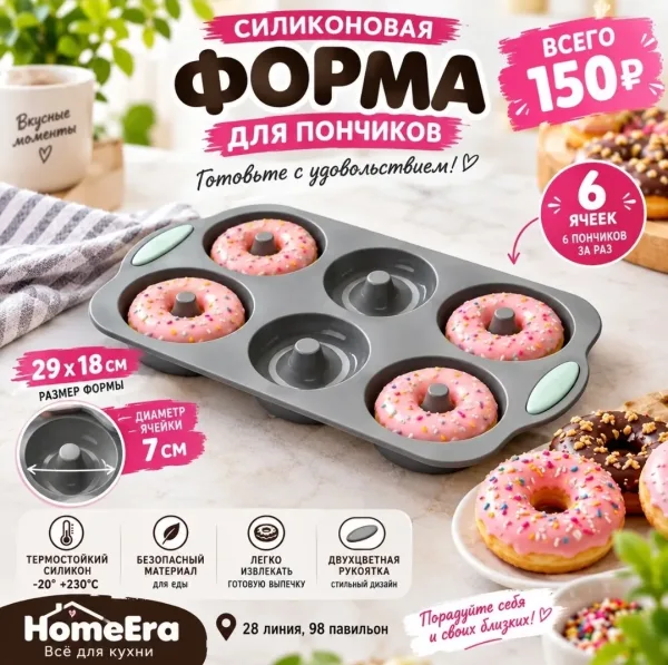 Форма для пончиков с двухцветной ручкой — фото 1