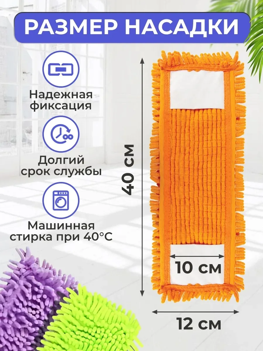 Насадка для швабры, микрофибра — фото 2