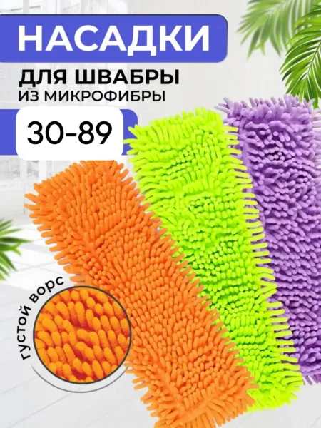 Насадка для швабры, микрофибра — фото 1