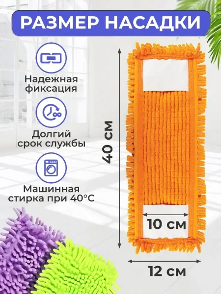 Насадка для швабры, микрофибра — фото 2