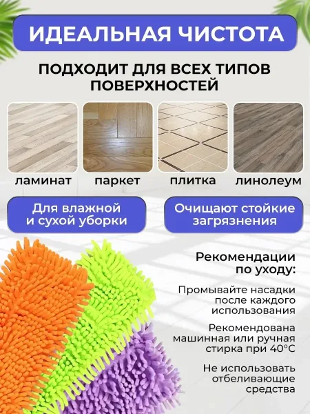 Насадка для швабры, микрофибра — фото 4