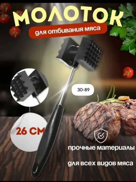 Молоток для отбивания мяса — фото 1