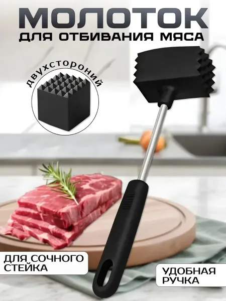 Молоток для отбивания мяса — фото 8