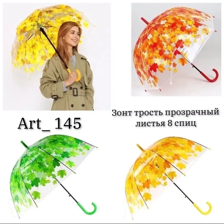 Зонт-трость с листочками