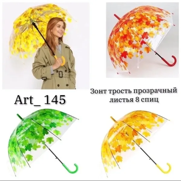 Зонт-трость с листочками