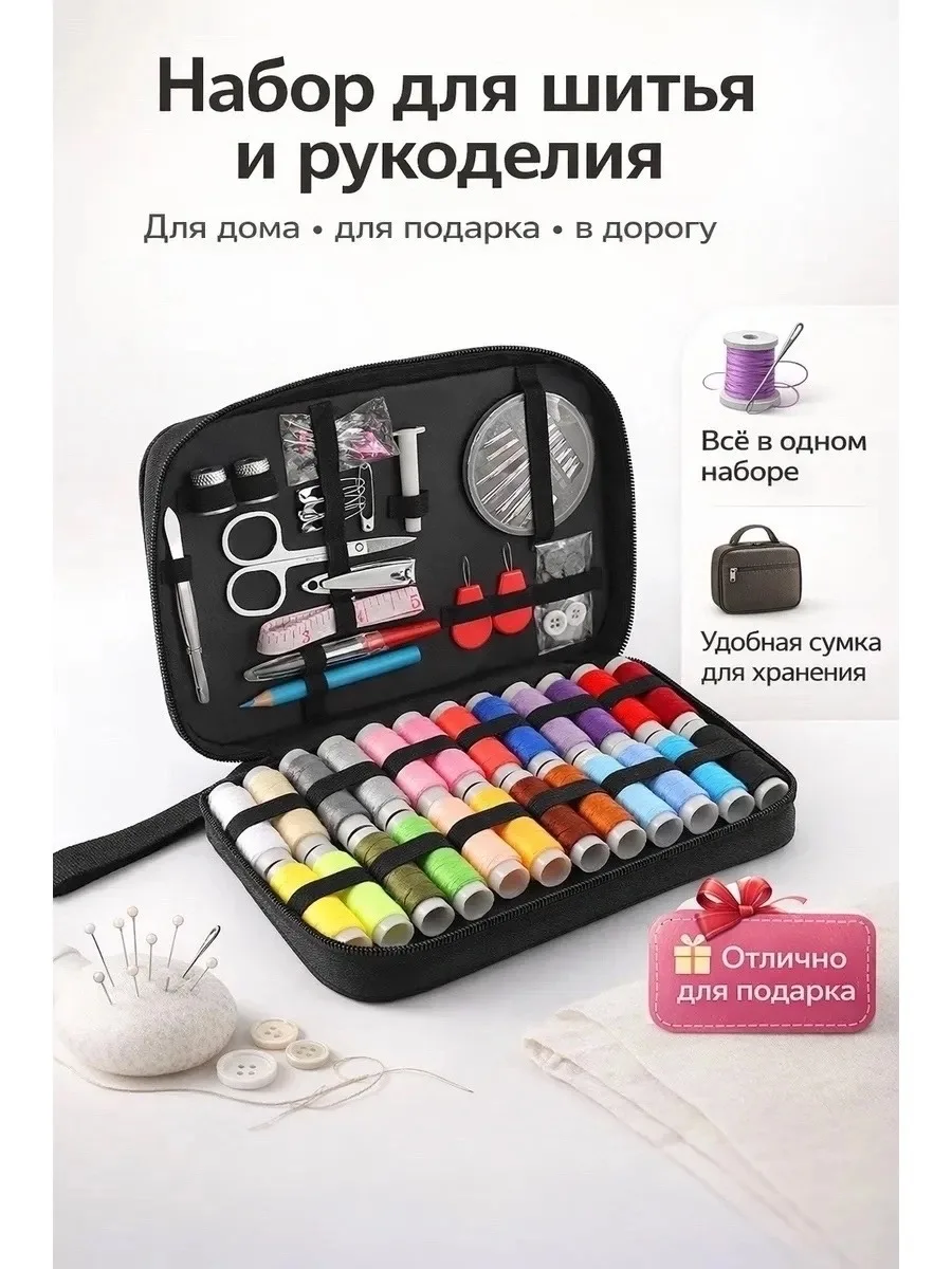 Набор содержит все необходимое для шитья и рукоделия — фото 1