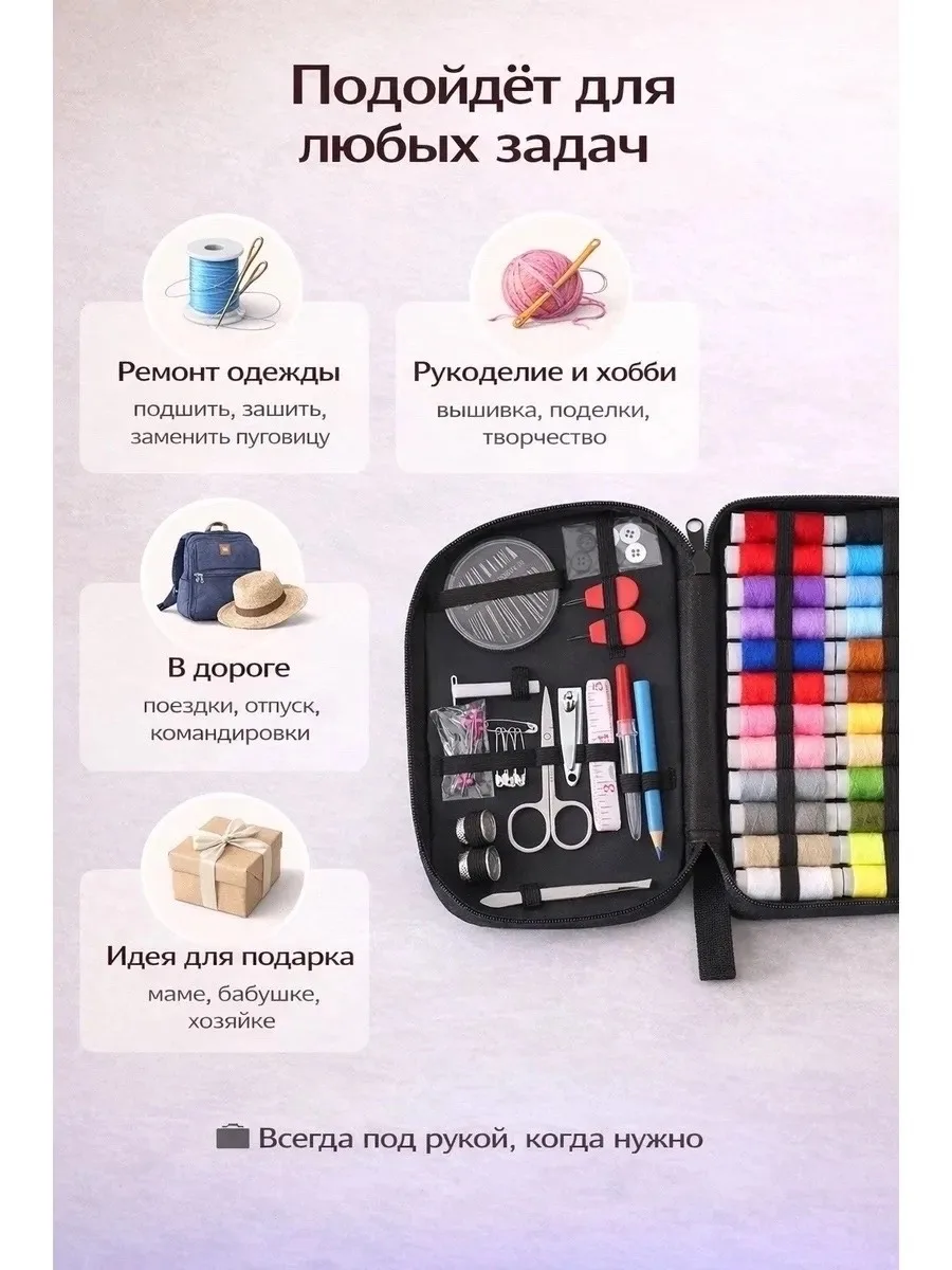 Набор содержит все необходимое для шитья и рукоделия — фото 4