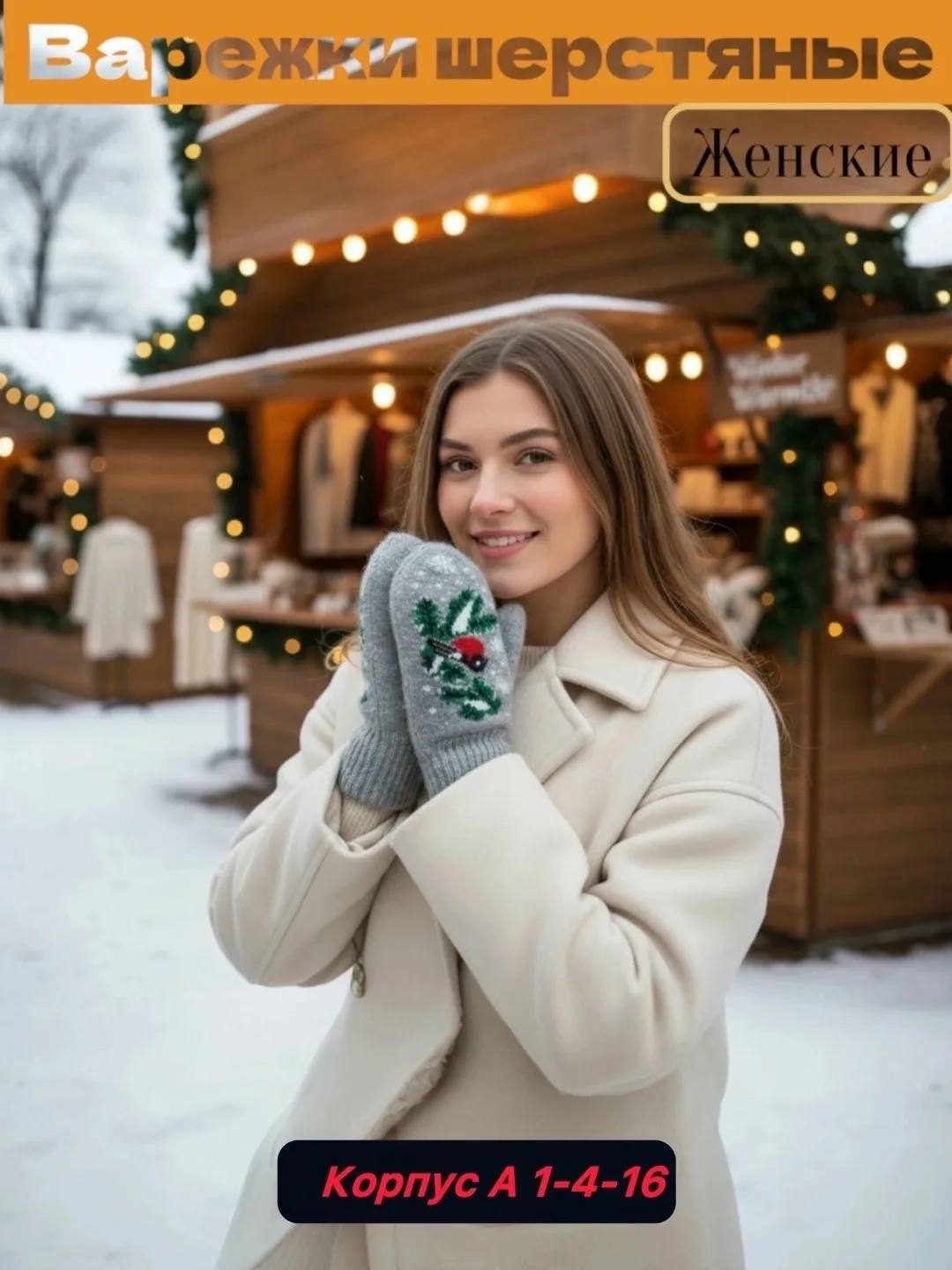 Женские варежки — фото 6