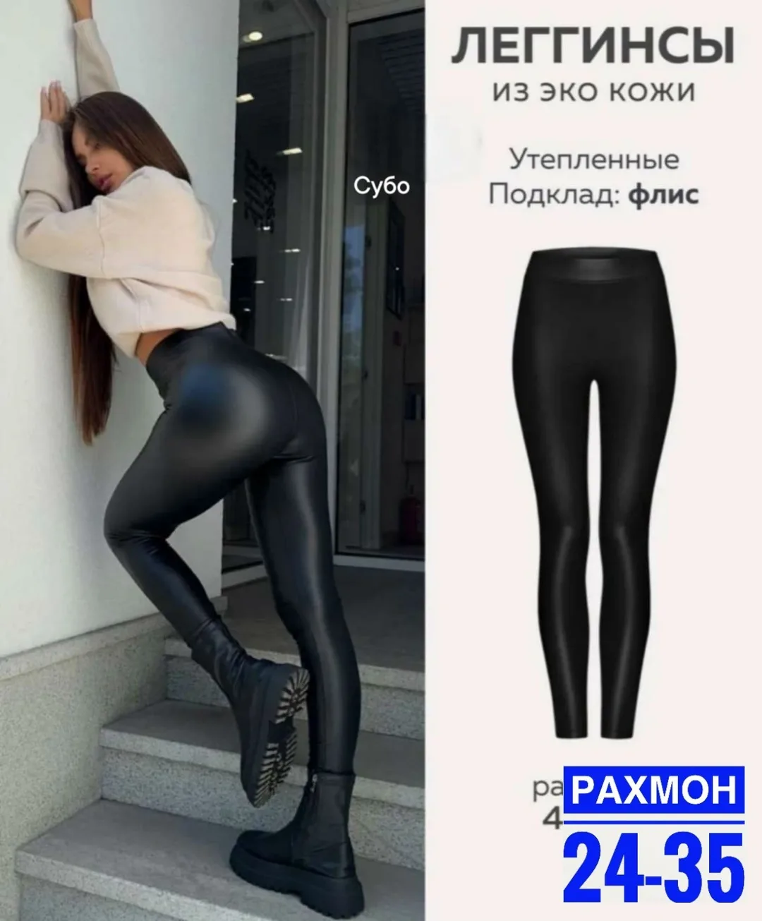 Лосины из эко кожи стрейч — фото 1