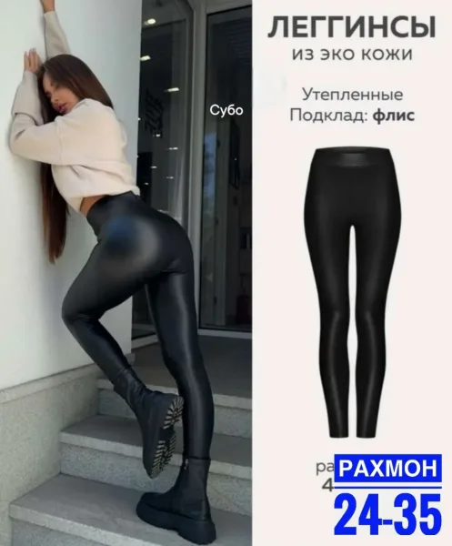 Лосины из эко кожи стрейч — фото 1